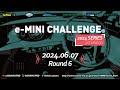 【2024 s1】e-MINI CHALLENGE® Round  6 | GOODWOOD Circuit