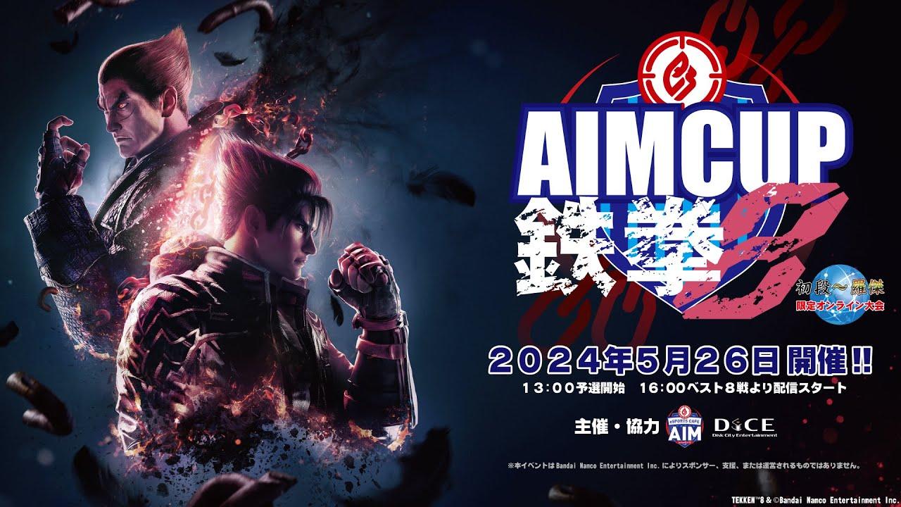 5月26日(日)16:00 Start『AIMCUP 鉄拳8』