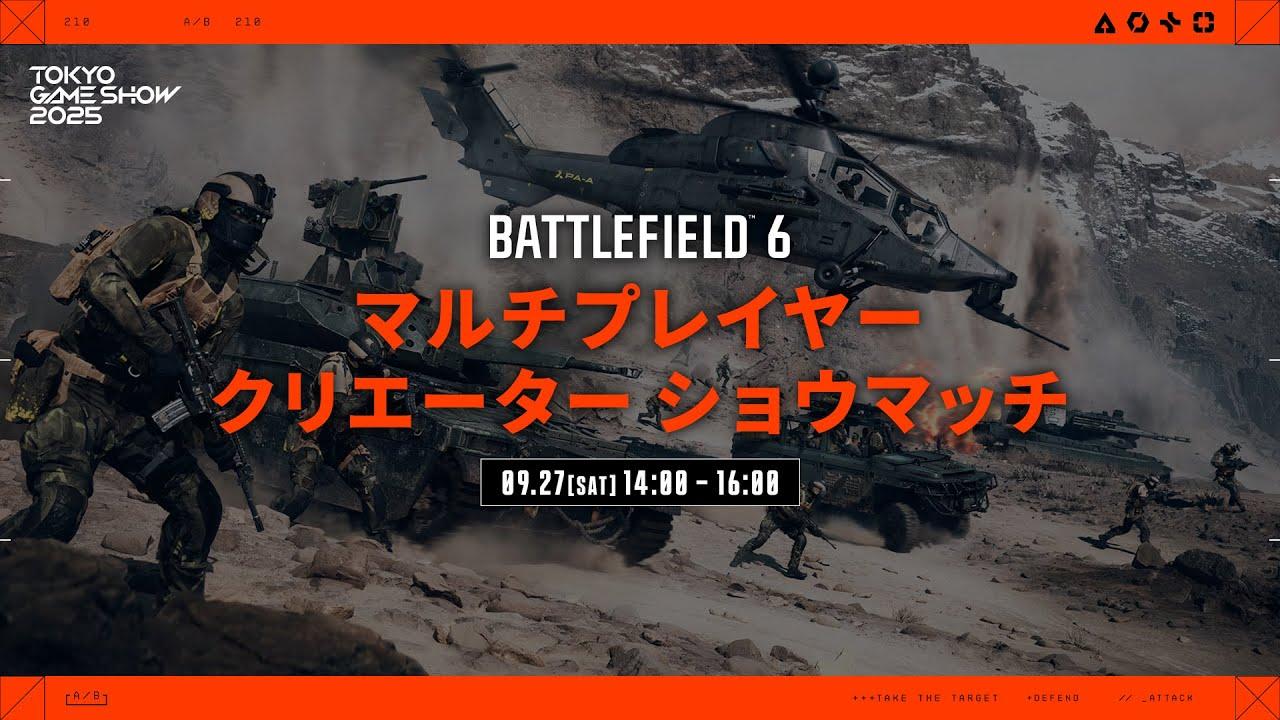 TGS 2025 Battlefield 6: Creator Multiplayer Live Gameplay - DAY2