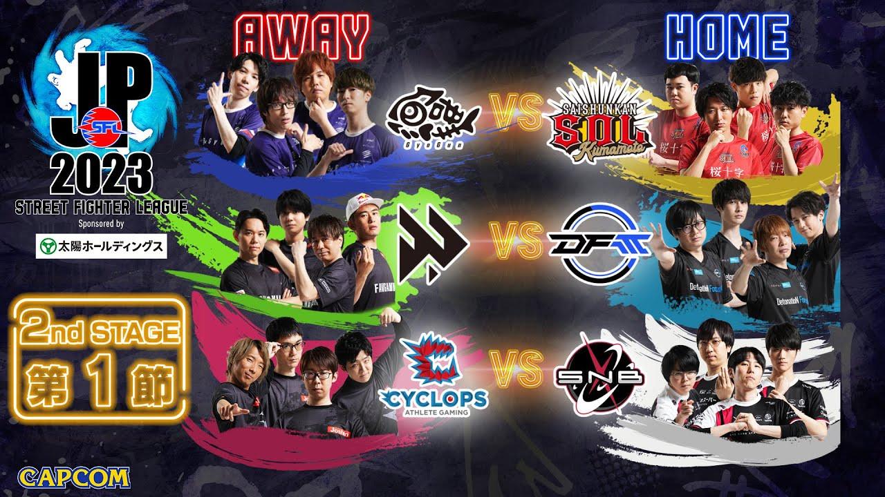 「ストリートファイターリーグ: Pro-JP 2023」2nd STAGE 第1節　☆☆18時40分より初心者必見！SFL: ウォームアップ☆☆