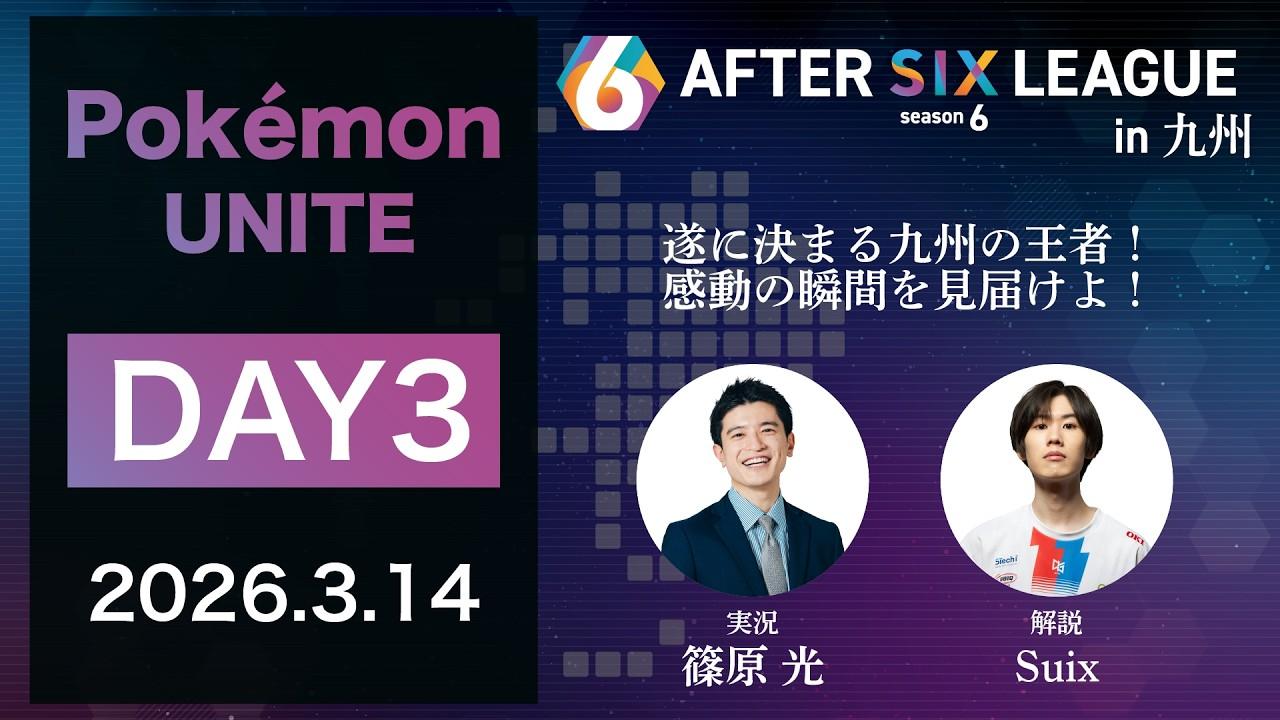 AFTER 6 LEAGUE in 九州 DAY3【A6L season 6】