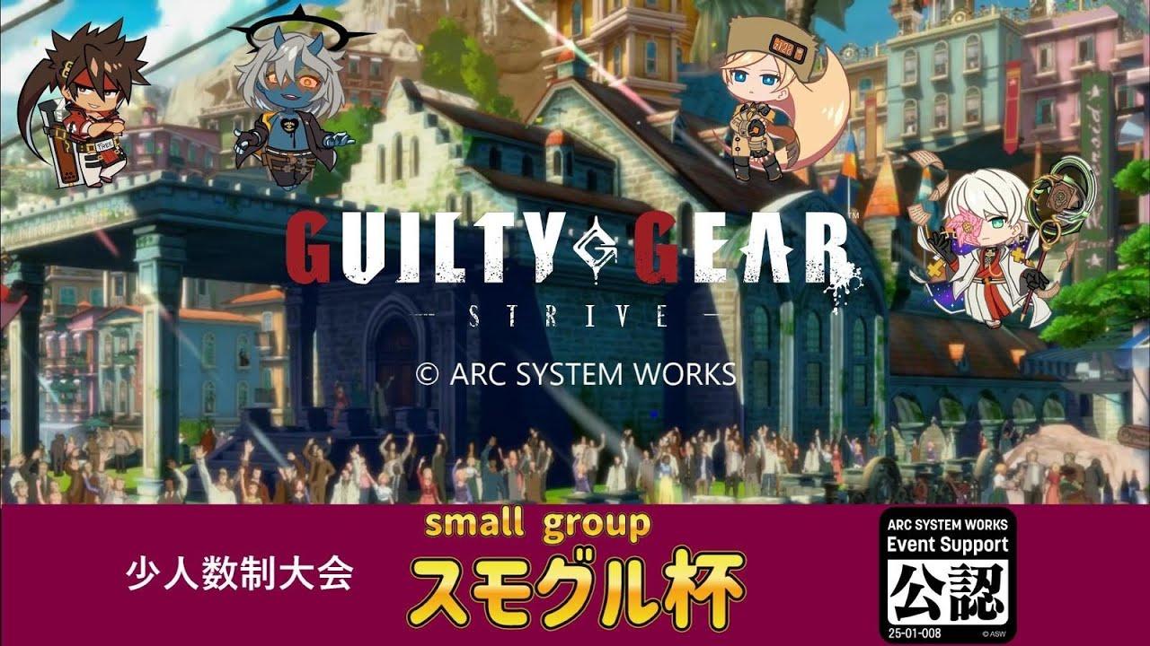 スモグル杯 vol.3