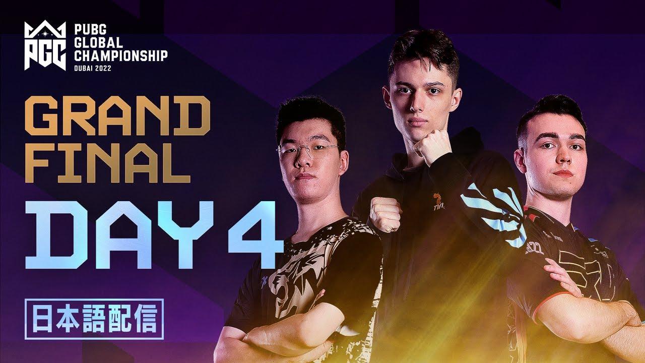 PGC 2022 GRAND FINAL  |  DAY4 ◢ 実況：abara　解説：Gokuri ◤