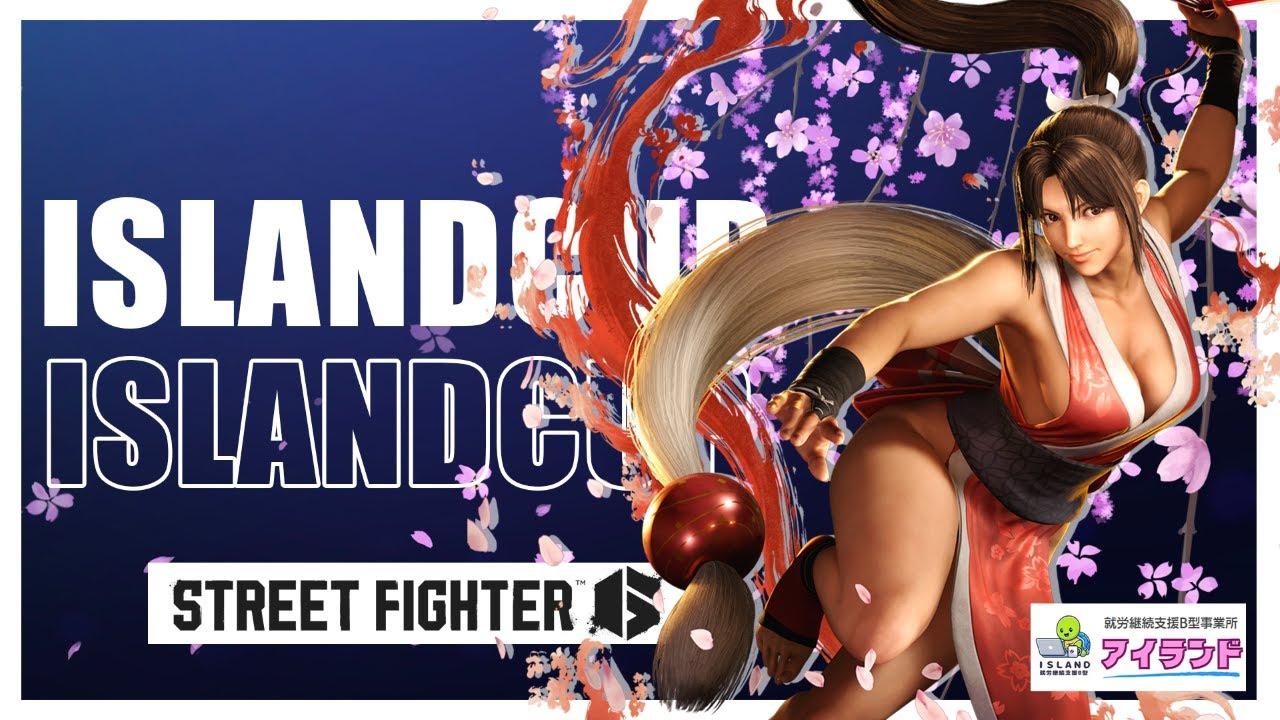 【第二回】アイランドカップ