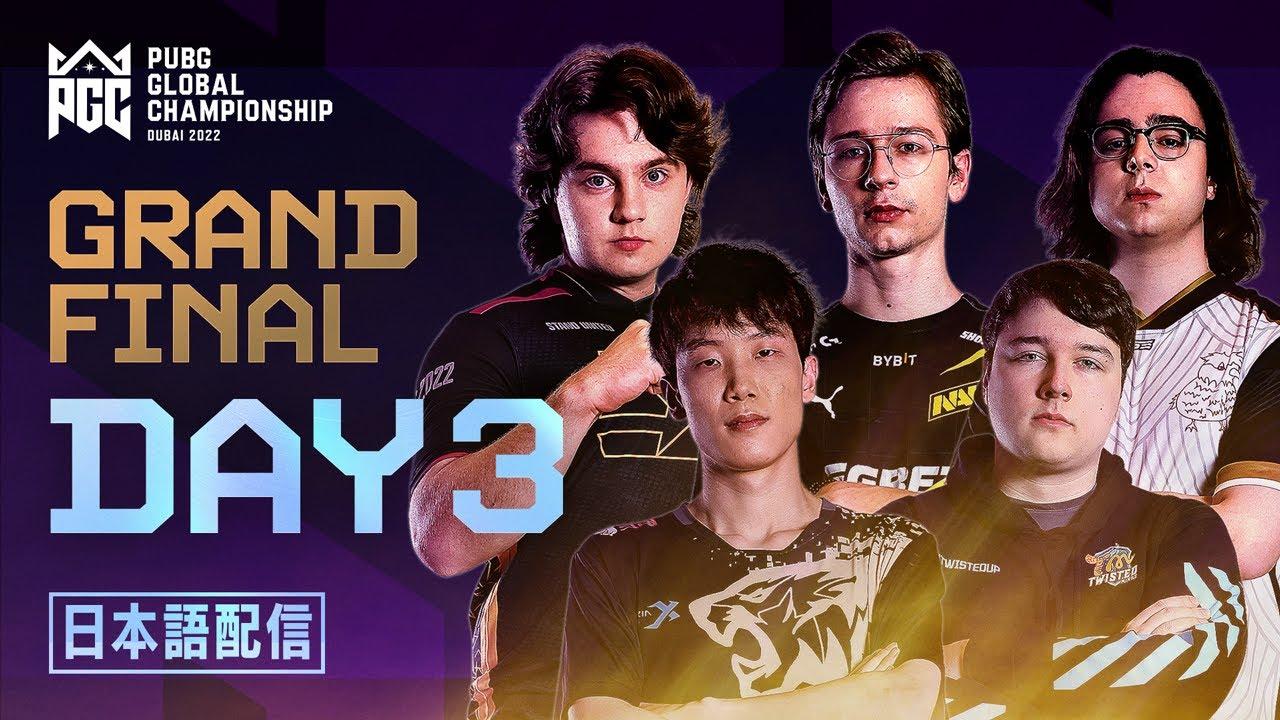 PGC 2022 GRAND FINAL  |  DAY3 ◢ 実況：abara　解説：Gokuri ◤