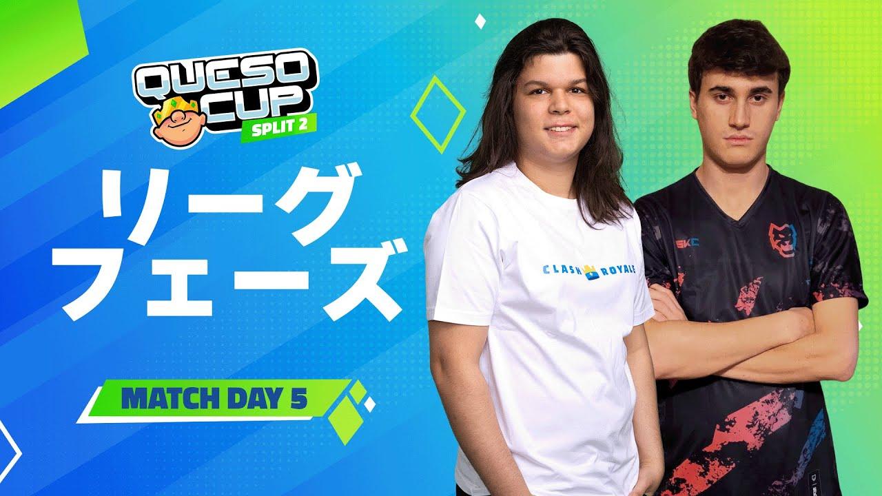 【クラロワ】QUESO CUP | SPLIT2 | リーグフェーズ Day5 [日本語]