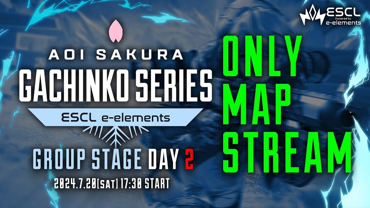 【マップ配信】ASGS DAY 2 - Aoi Sakura Gachinko Series - Group Stage 7/20