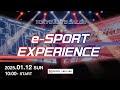 東京オートサロン2025 eスポーツエクスペリエンス　1月12日(日)ライブ配信