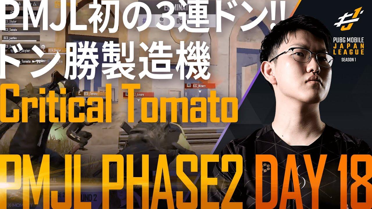【PMJL SEASON1】Phase2 Day18