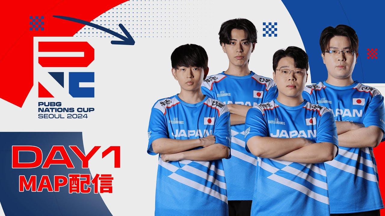 【PNC 2024】PUBG Nations CUP 2024 Day1【MAP配信】
