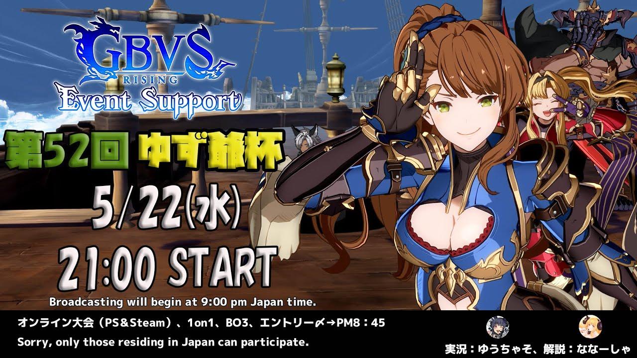 【GBVSR】第52回　ゆず爺杯