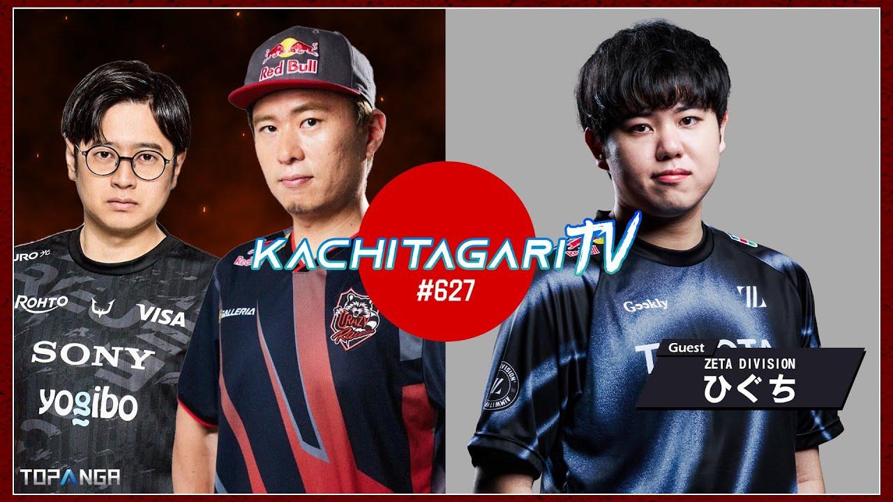 勝ちたがりTV #627 SFLプレイオフ終了＆毛腕GP LCQ！【ゲスト：ひぐち】