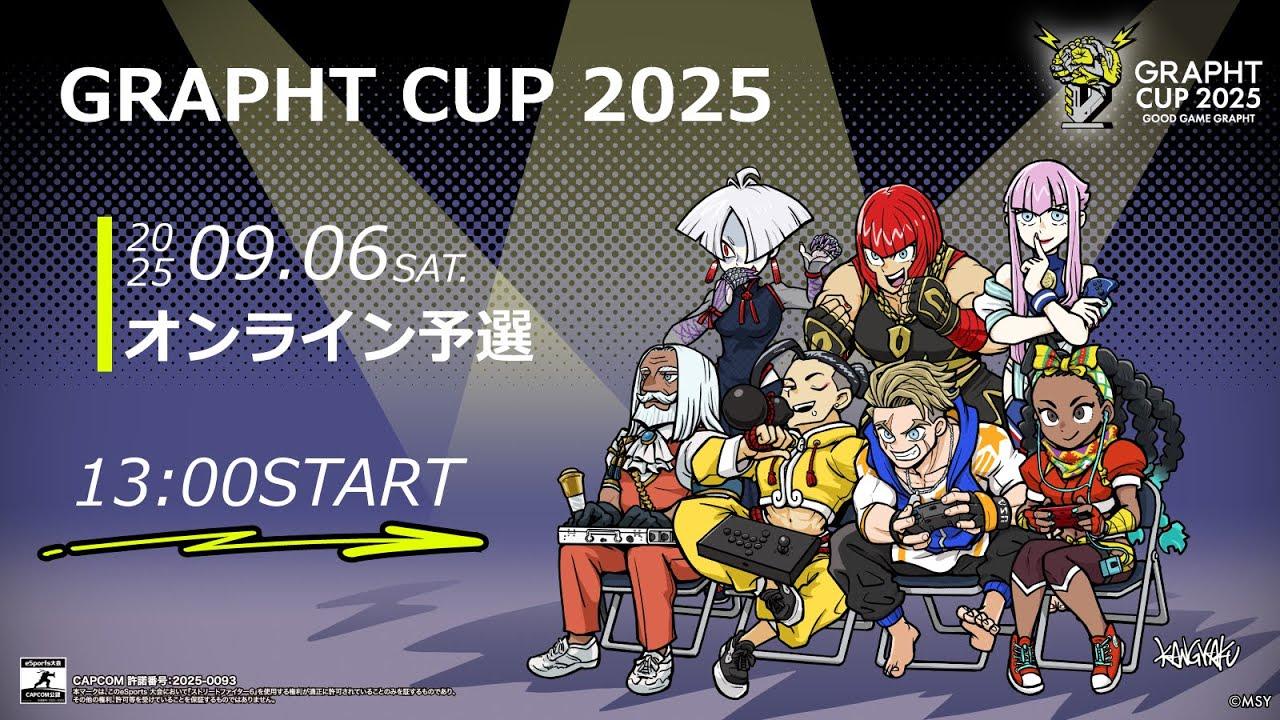 GRAPHT CUP 2025 オンライン予選