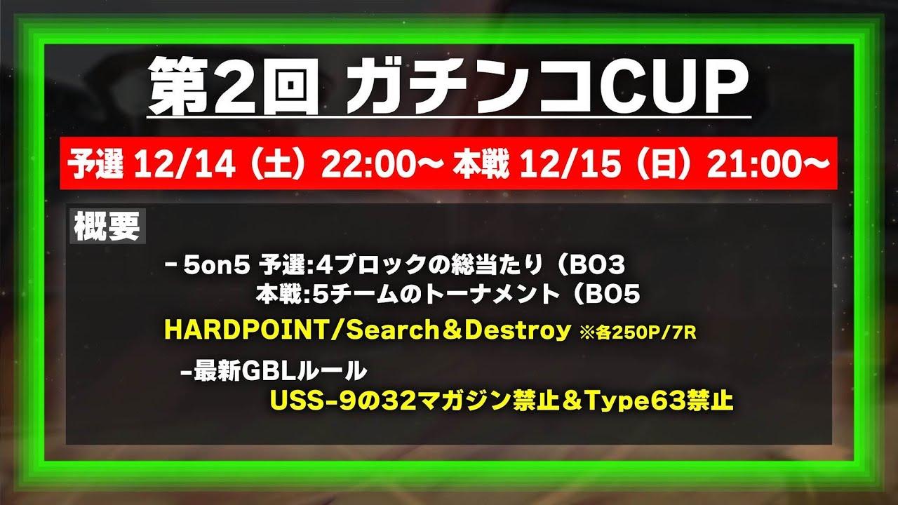 【🔴LIVE】第2回 ガチンコCUP DAY1 Bブロック配信[実況:Hiroto/解説:はげ]