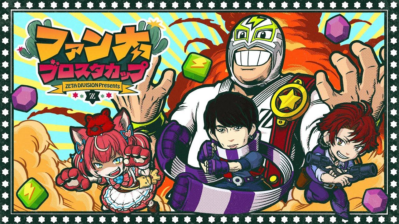 ZETA DIVISION Presents ファン太ブロスタカップ Supported by Supercell