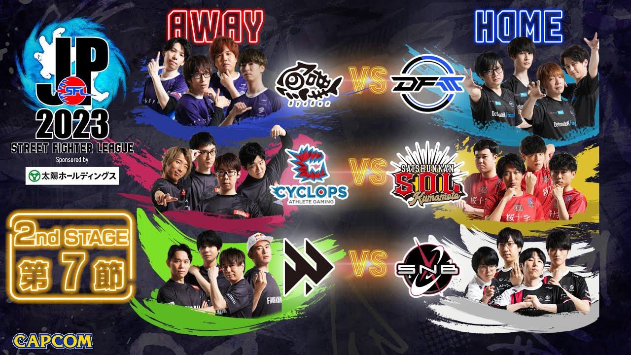 「ストリートファイターリーグ: Pro-JP 2023」2nd STAGE 第7節　☆☆18時40分より初心者必見！SFL: ウォームアップ☆☆
