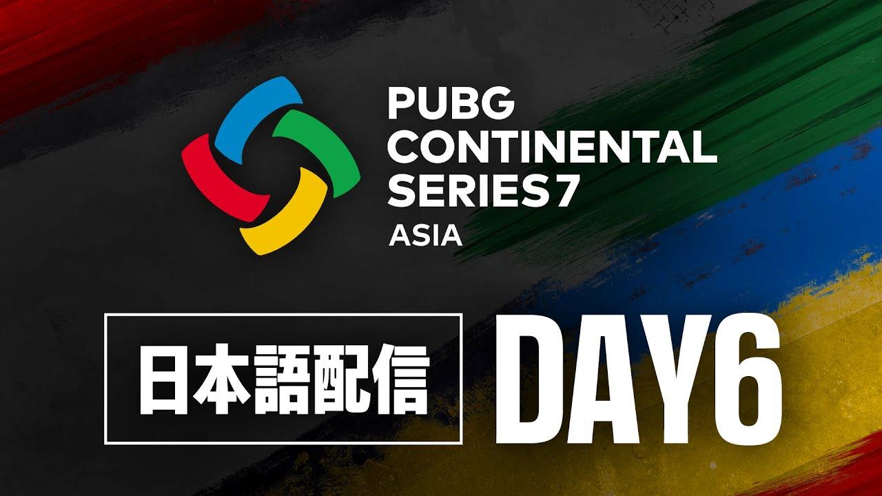 PCS7 ASIA DAY6 | PUBG Continental Series 7 ◢ 実況：abara　解説：Gokuri ◤