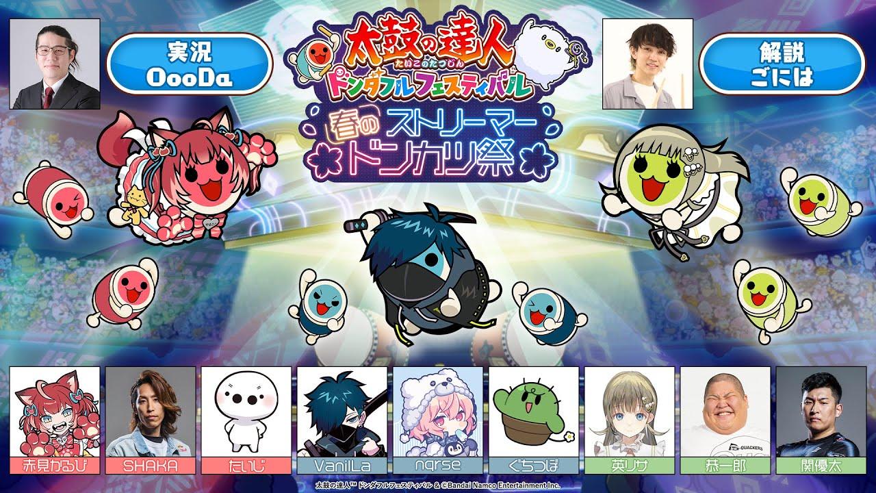 『太鼓の達人 ドンダフルフェスティバル』春のストリーマードンカツ祭