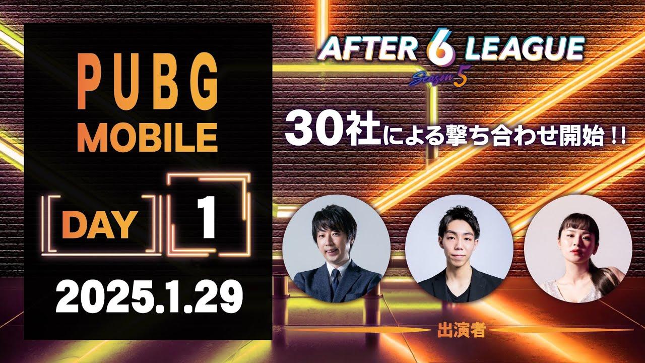 PUBG MOBILE部門 DAY 1【A6L season 5】