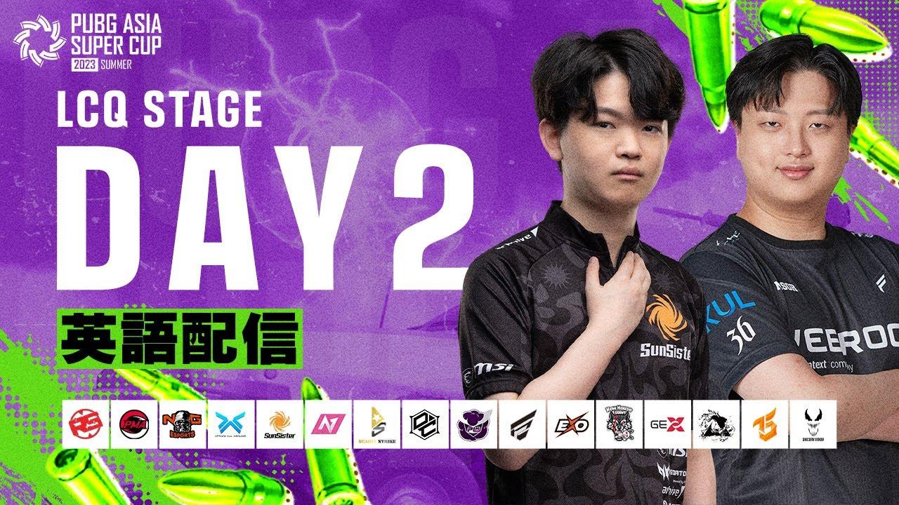 【英語配信】PUBG ASIA SUPER CUP SUMMER│LCQ STAGE DAY2
