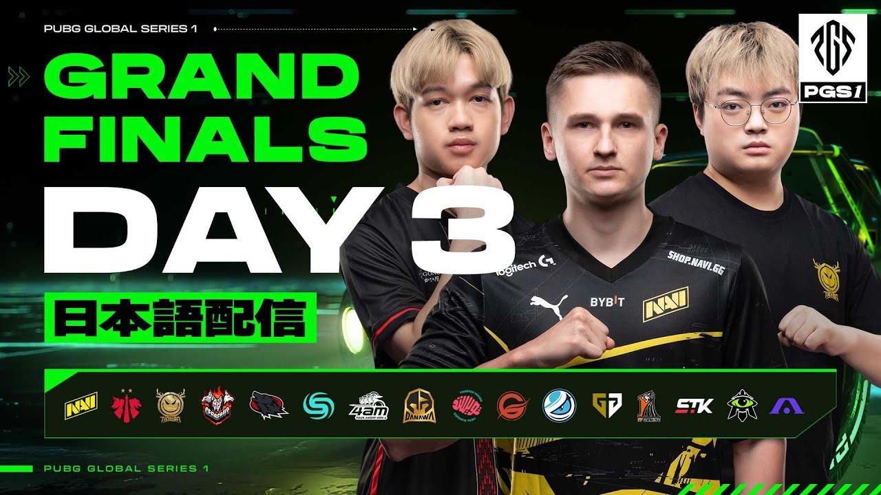 PUBG GLOBAL SERIES 1 | Grand Finals Day3【日本語配信】