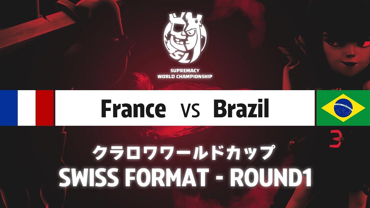 【クラロワワールドカップ】フランス VS ブラジル | スイスステージ | WORLD CHAMPIONSHIP [日本語]