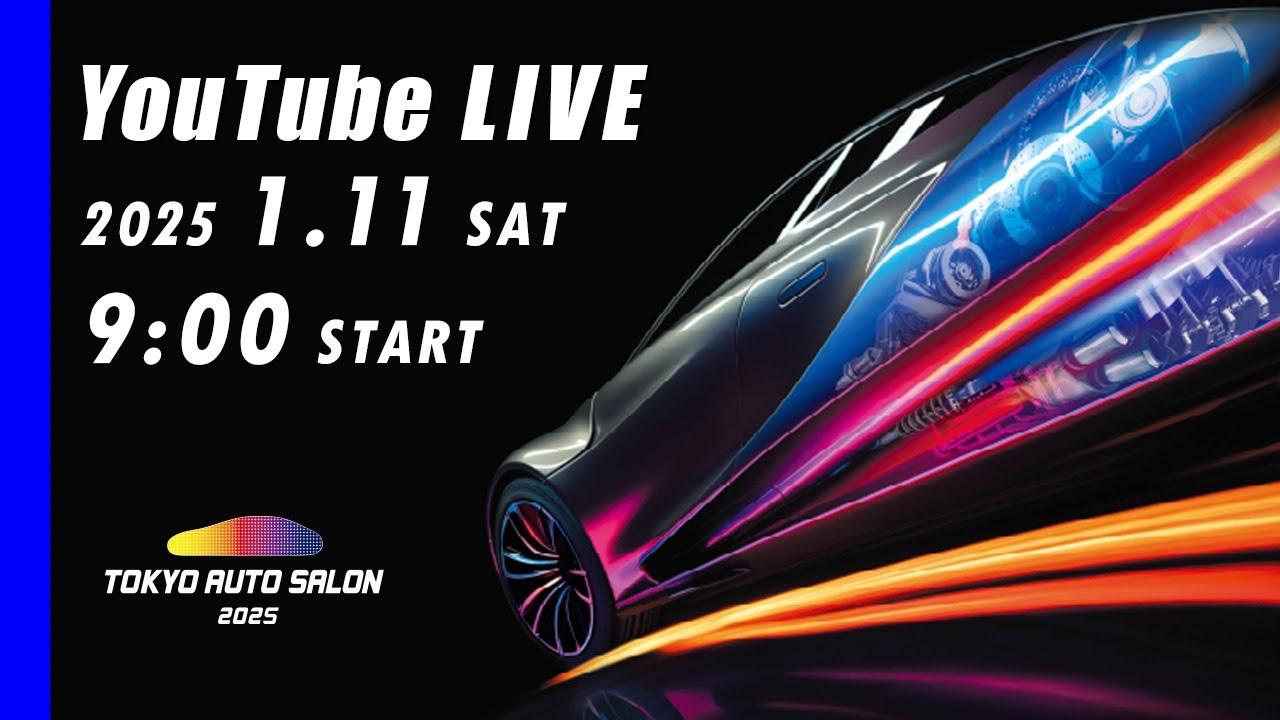 【公式】1/11（土）会場から生配信／TOKYO AUTO SALON 2025 in 幕張メッセ