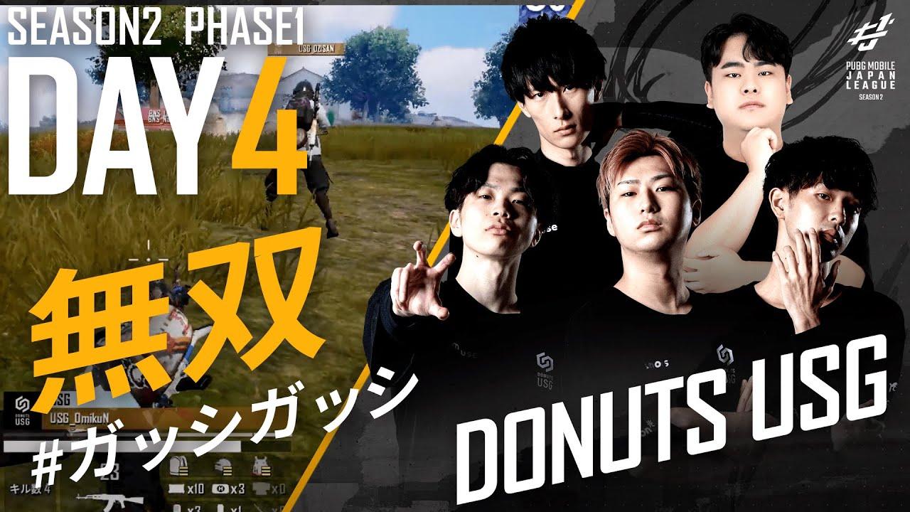 【PUBG MOBILE 国内プロリーグ】PMJL SEASON2 Phase1 Day4