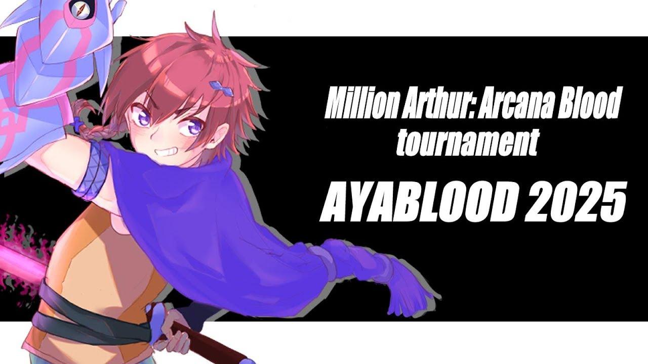 【アルブラ】アヤブラ2025