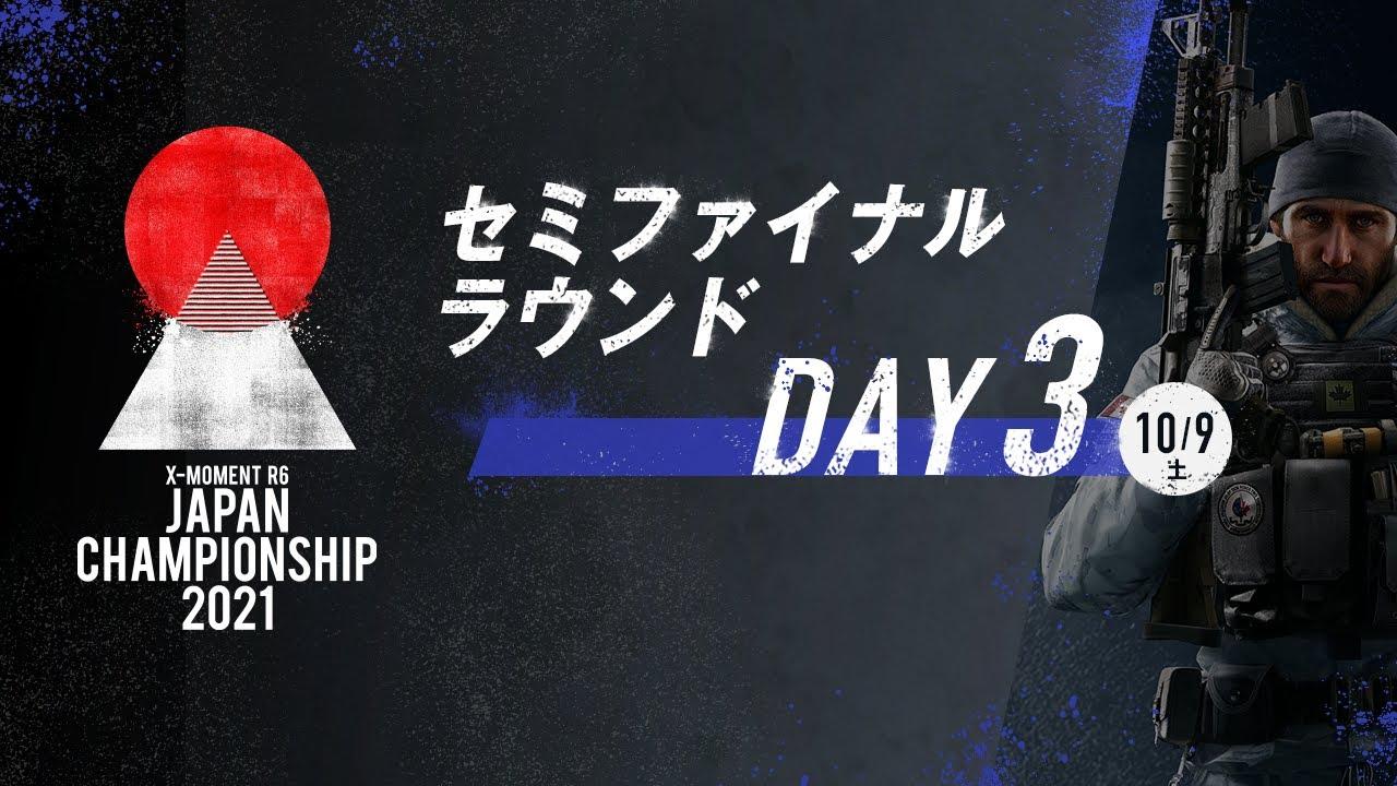 Rainbow Six Japan Championship 2021 【セミファイナルラウンド Day3】