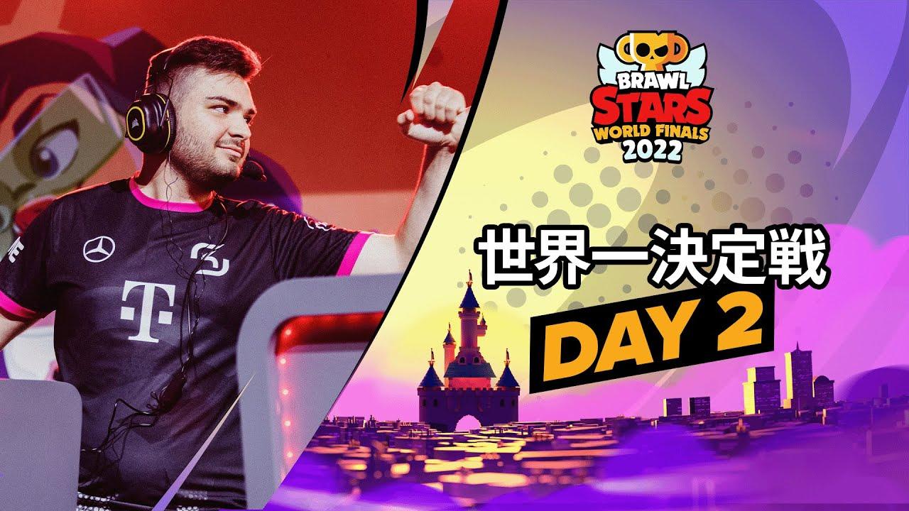 ブロスタ世界一決定戦 2022 Day2
