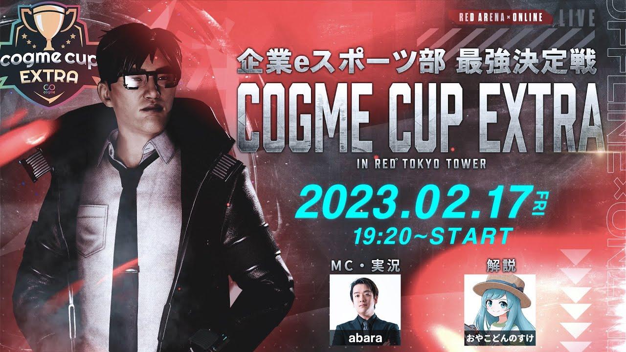 【第4部】cogme cup EXTRA in RED° TOKYO TOWER Apex Legends【オンライン・オフライン混合大会】