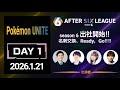 Pokemon UNITE 部門 DAY1【A6L season 6】