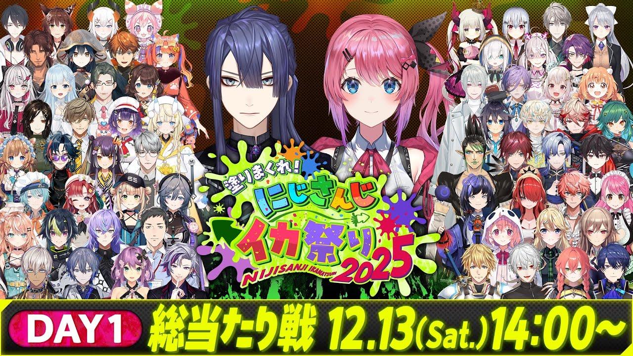 塗りまくれ！にじさんじイカ祭り2025 Day1【スプラトゥーン3】#にじイカ祭り2025