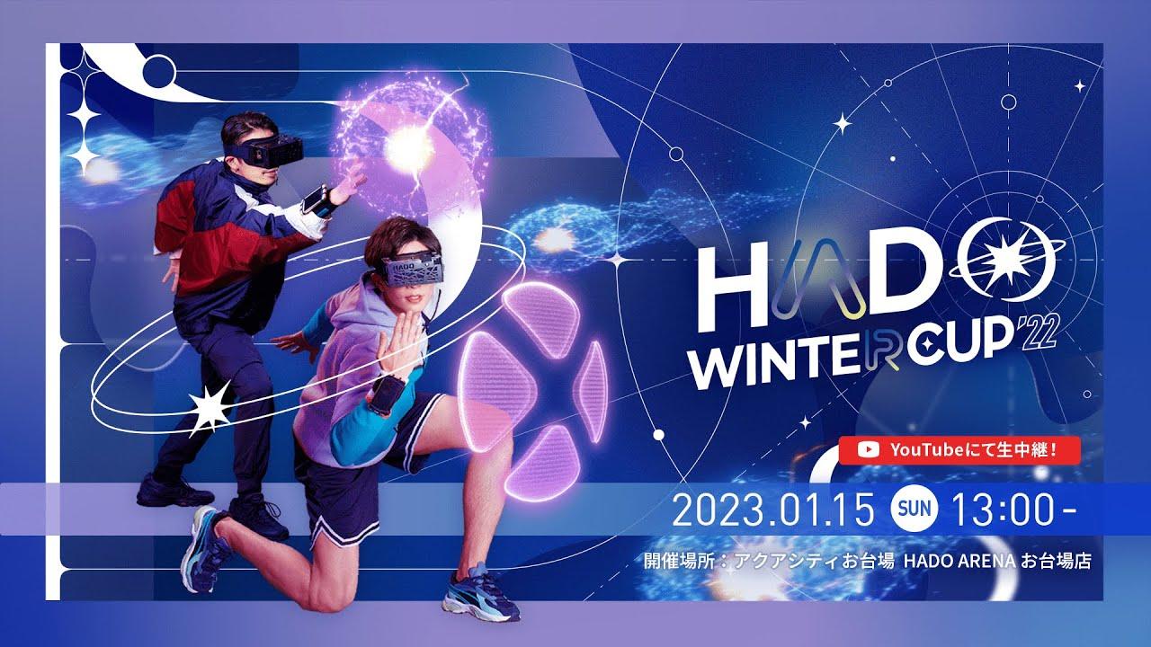 【全試合】HADO WINTER CUP 2022