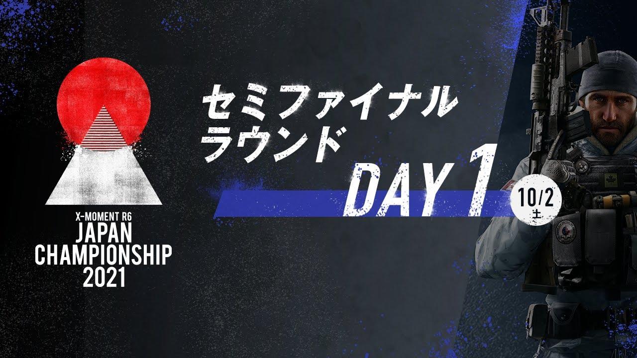 Rainbow Six Japan Championship 2021 【セミファイナルラウンド Day1】