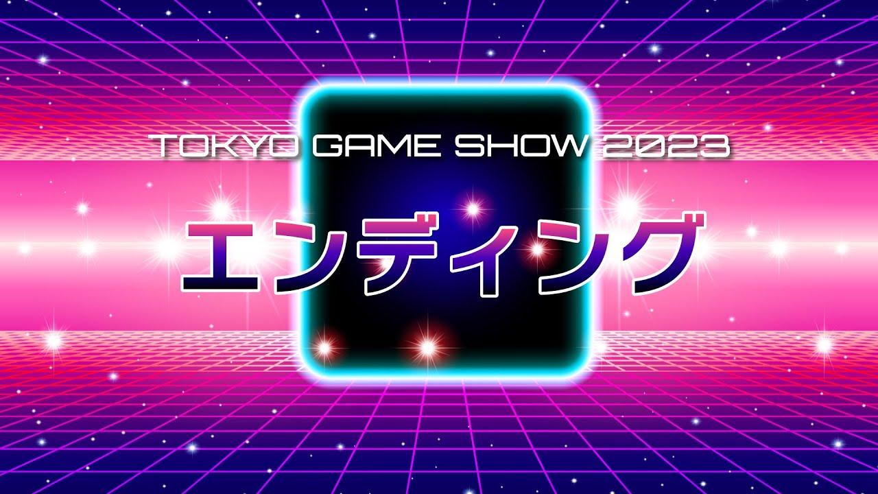 【TGS2023】TGS2023ファンミーティング～祭りのあととは言わせない～
