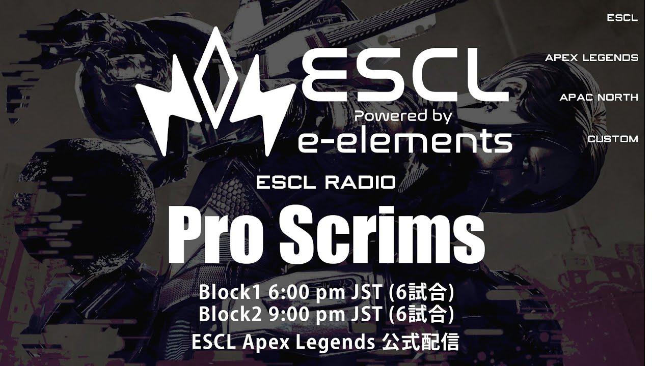 ESCL - ApexLegends ProScrims 6/19　ESCL Radio #19