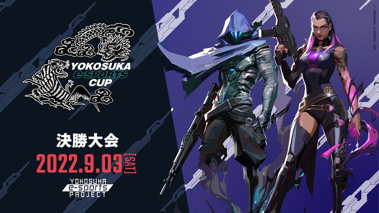 第3回 YOKOSUKA e-Sports CUP #VALORANT 決勝トーナメント