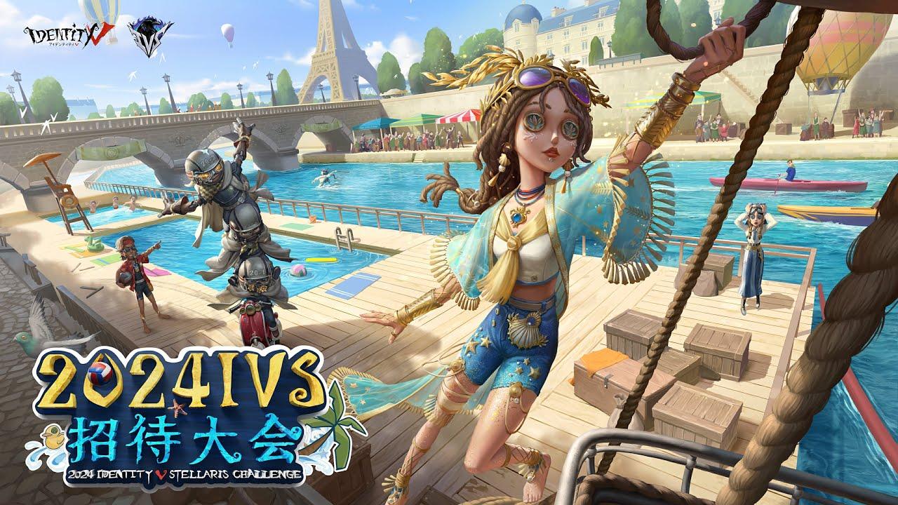 2024 IVS招待大会 トーナメント抽選