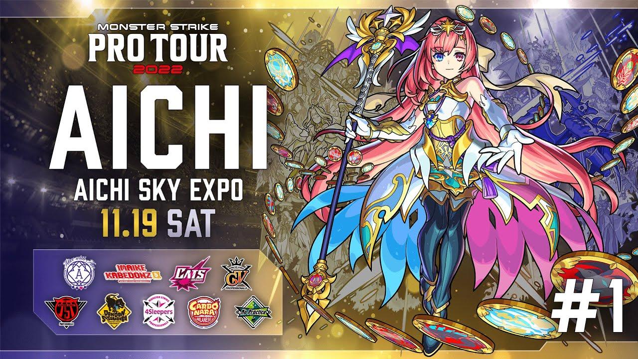 【第1戦 愛知】モンスト プロツアー 2022【モンスト公式】