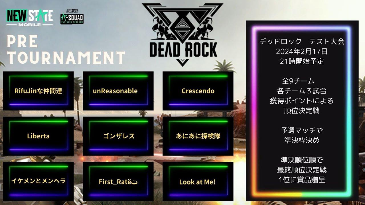 NEWSTATEMOBILE デッドロック テスト大会 でぃのるカスタム　ニューステイトモバイル公式パートナー