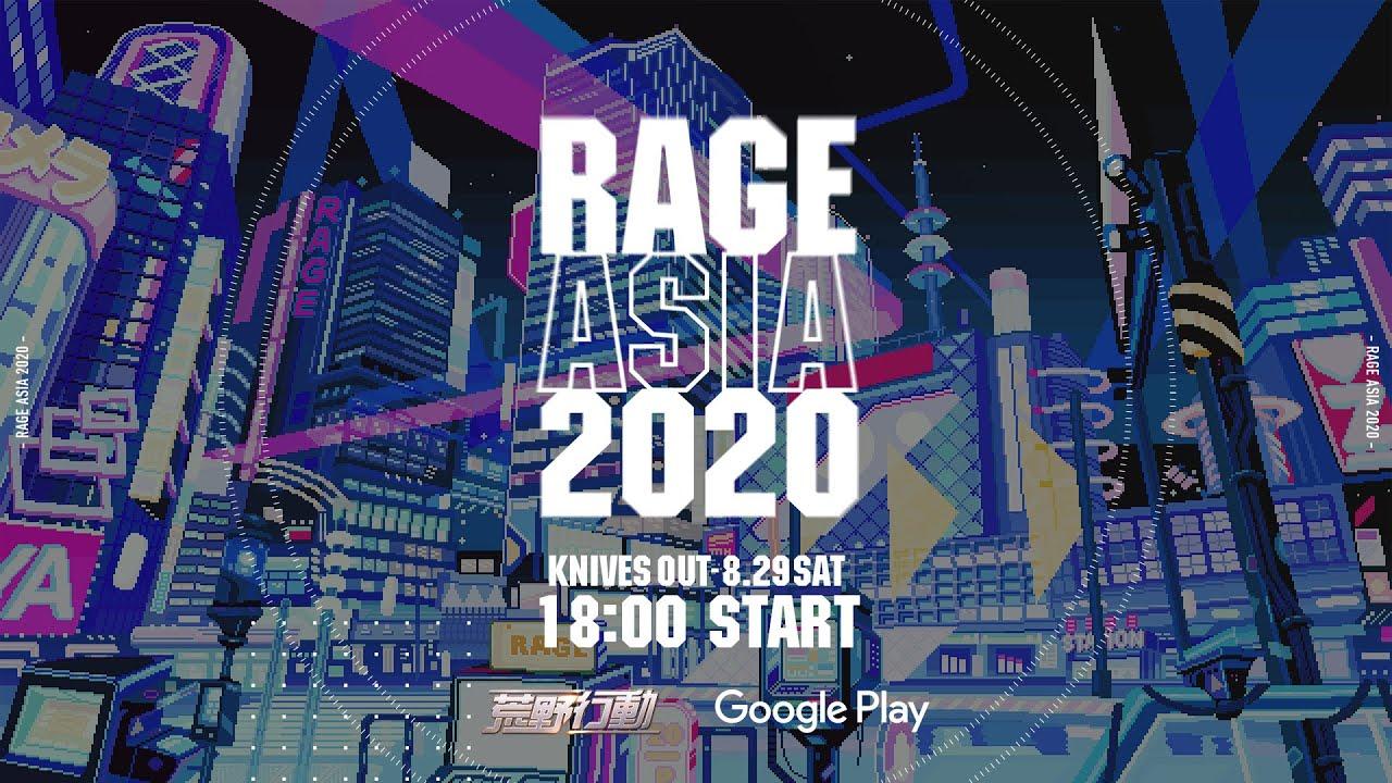 【RAGE ASIA 2020】荒野行動 -Knives Out-