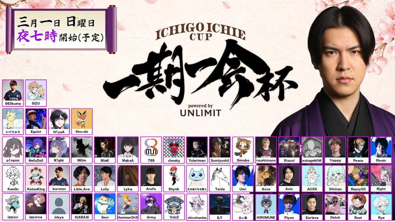 【Alelu主催】一期一会杯 Powered by UNLIMIT - 公式視点 -【Apex Legends】