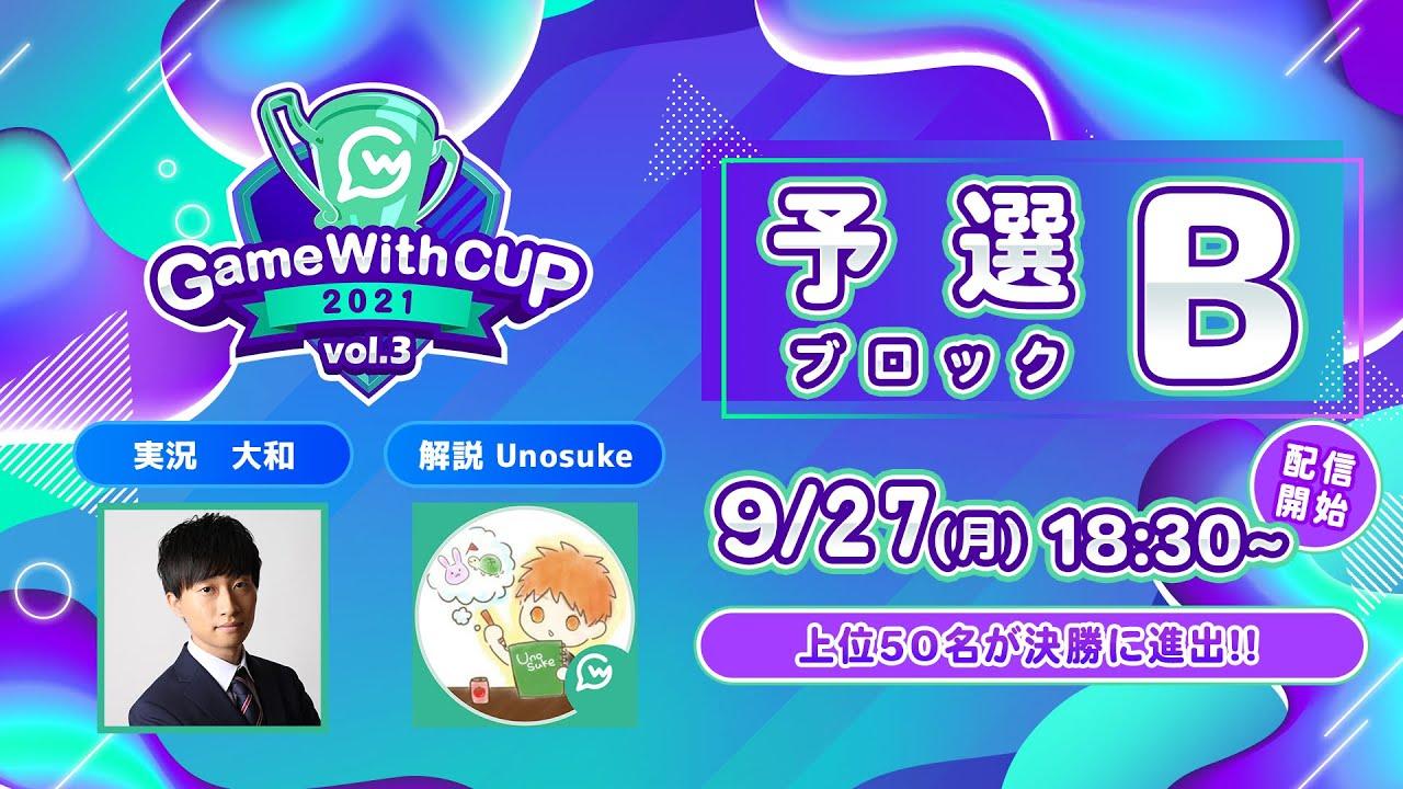【予選Bブロック】GameWithCup Featuring Fortnite vol. 3 【Fortnite/フォートナイト】