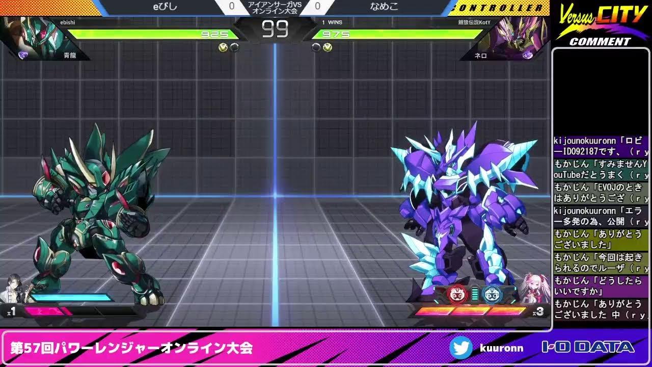 第57回パワーレンジャーオンライン大会&第4回アイアンサーガVS大会20250531