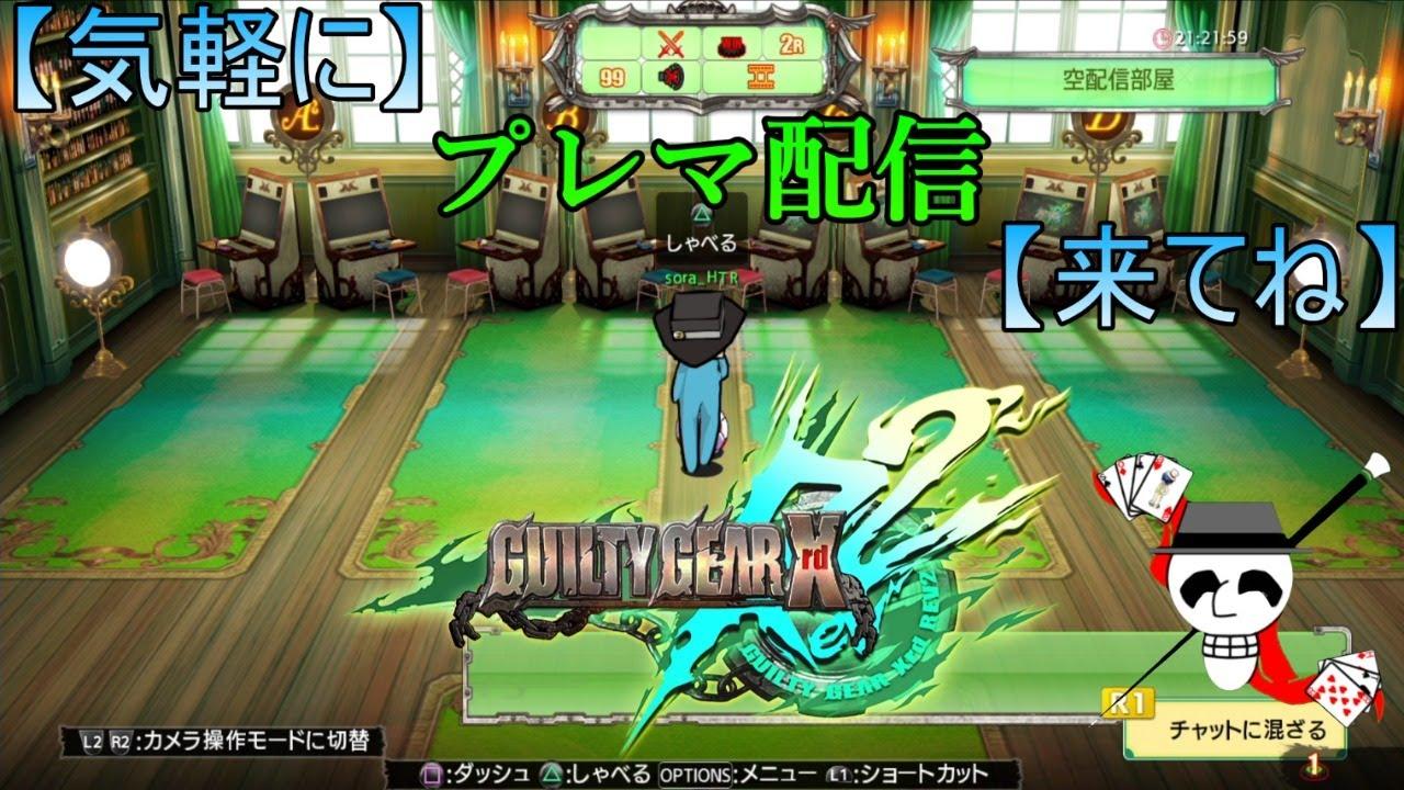 【大会】Rev2プレマ配信？268【お疲れ様です】