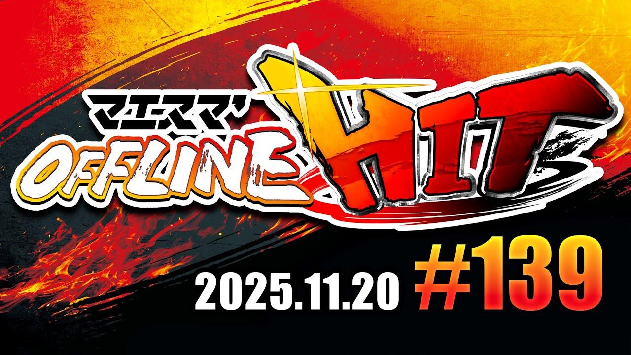 マエスマ'HIT#139 ft.さや,スノー,Hurt,らき,おかでん,Yone_pi,MarK,ロッキー,ヤドン,ふぇんてす,でんこた,お味噌汁,シュピ,and more #スマブラSP #マエスマ