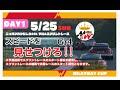 【GT7 】 2025 5/25 公式配信🎤🏆MW CUP ニュルブルクリンク3時間耐久レースday1
