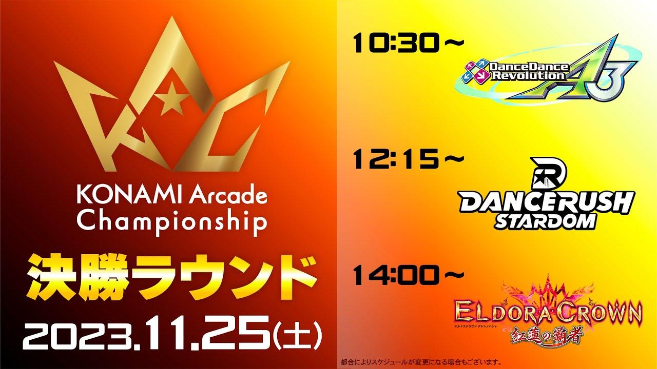 【KAC(2023)】決勝 DanceDanceRevolution / DANCERUSH STARDOM / エルドラクラウン